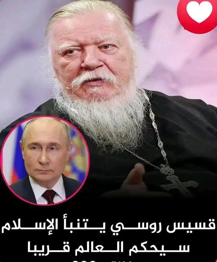 🏷 قسيس روسي يقول بصراحة: