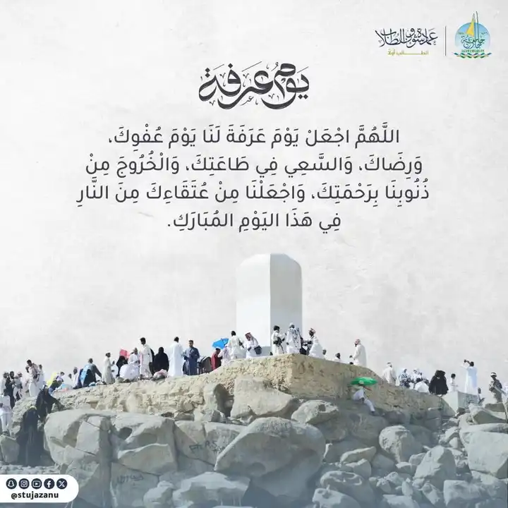 احذروا الفِيَلة في يوم عرفة .
