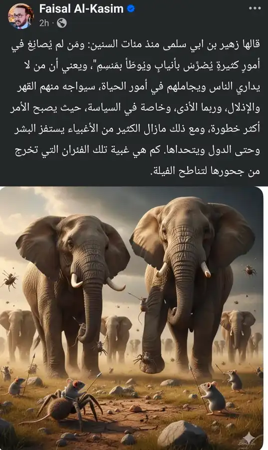 فيصل القاسم متابع وعم ياخد مستطلحاتك🤭