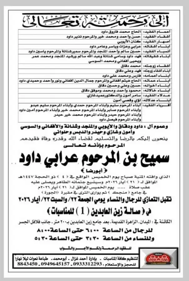 شوف هي العائلة مثلا.. عرابي داوود