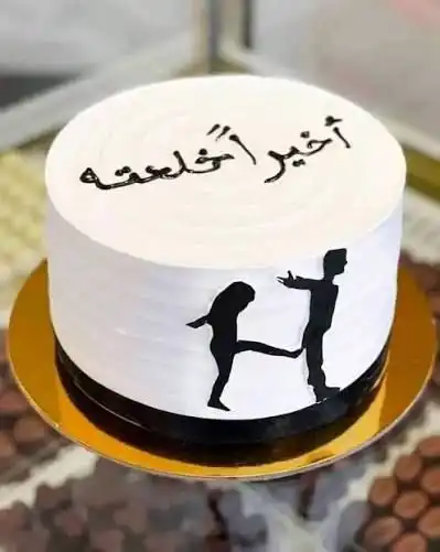 الطلاق